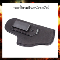 Bogie.1 ซองปืนพกในหนังชามัวร์ รุ่นปืน Sig P229 หนังแท้ หนังนุ่ม (สีดำ และสีน้ำตาล)