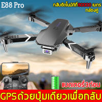 กลับอัตโนมัติที่ 500000 เมตร⚡ KKRC E88pro โดรนบังคับ 4K กล้องคู่ หลีกเลี่ยงขีดขวางอัตโนมัติ แบตเตอรี่ 3 ก้อน Ultra HD หมุ่น360° (โดรน โดรนติดกล้อง โดนบังคับกล้อง โดรนบินระยะไกล โดนบังคับ โดรนบังคับใหญ่ drone)