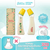 Dr.Betta Baby Bottle Brain S5 320ml (PPSU) ขวดนมคอมาตรฐาน (รูจุกกากบาท แบบไม่ดูดไม่ไหล ลดอาการสำลักน้ำนม)