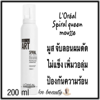 Loreal spiral queen mousse ลอรีอัล สไปรัล ควีน มูสจับลอนผมดัด ผมดัด tecni art