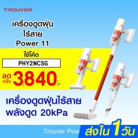 HOT** [เหลือ 3840 บ.  PHY2NCSG] Trouver Power 11 (20,000Pa) / SOLO 10 (18,000Pa) เครื่องดูดฝุ่นไร้สาย -1Y ส่งด่วน เครื่อง ดูด ฝุ่น เครื่องดูดฝุ่นไร้สาย เครื่องดูดฝุ่นมินิ เครื่องดูดฝุ่นรถ