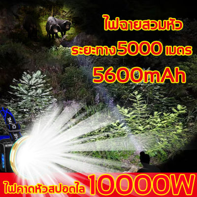 【สว่างกว่าไฟรถ】ไฟฉายคาดหัว 10000w ปรับไฟได้ 4 ระดับ ส่องแสงระยะ5KMไส้ตะเกียงXPG เซ็นเซอร์สมาร์ท ใช้งานต่อเนื่อง25-30 ชม （ไฟส่องสัตว์ หัวไฟคาดหัว ไฟคาดหัว ไฟฉายสวมหัว ไฟฉายคาดศีรษะ ไฟคาดหัวแรงสูง ไฟจับกบ ไฟส่องกบของแท้ ไฟฉายแบบชาร์จ ไฟส่องกบแบตอึด