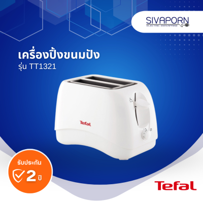 TEFAL เครื่องปิ้งขนมปัง รุ่น TT1321