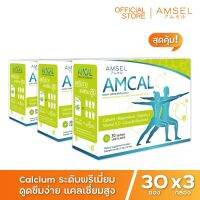 Amsel Amcal แอมแคล แคลเซียมรูปแบบชงดื่ม ดูดซึมได้ดี และมีความเข้มข้นสูง (30ซอง x 3 กล่อง)
