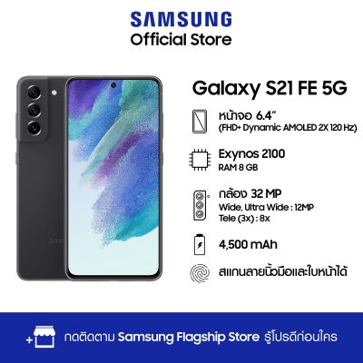 Samsung Galaxy S21 FE 5G (8/128,256GB)