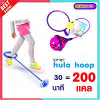 Hula Hoop พิลาทิส กระโดด ลูกบอล โยโย่ ล้อแฟลช ข้อเท้าผู้ใหญ่ เท้าเดียว