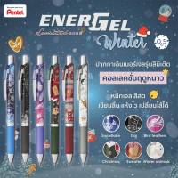 ปากกา ปากกาเจล ชุด Winter Limited Edition ส่งท้ายปี 2022 จาก Pentel หมึกน้ำเงิน หัว 0.5 มม.