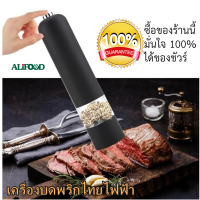 ส่งฟรี!เครื่องบดเกลือและพริกไทยไฟฟ้า/ระบบสั่นปรับอิเล็กทรอนิกส์/เครื่องบดเซรามิก/อัตโนมัติมือเดียว