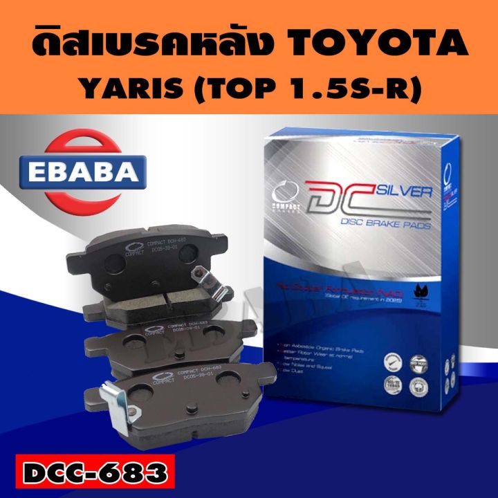 compact-brakes-ผ้าเบรคหลัง-toyota-altis-ปี-2008-2013-yaris-1-5s-top-ปี-2006-2012-vios-1-5s-ปี-2008-2012-prius-1-8-ปี-10-13-ผ้าเบรก-อัลติส-วีออส-ยาริส-dcc-683