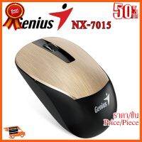 ??HOT!!ลดราคา?? Genius NX-7015 (USB) Wireless เมาส์ไร้สายของแท้ประกันศูนย์ 3ปี ##ชิ้นส่วนคอม อุปกรณ์คอมพิวเตอร์ เมนบอร์ด หน้าจอ มอนิเตอร์ CPU เม้าท์ คีย์บอร์ด Gaming HDMI Core Laptop