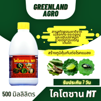 THAIGREENAGRO ไคโตซาน MT สารสกัดธรรมชาติจากเปลือกกุ้ง กระดองปู และแกนปลาหมึก ช่วยเร่งการเจริญเติบโต