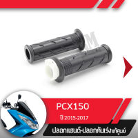 ปลอกแฮนด์และปลอกเร่ง PCX150 ปี2015-2017อะไหล่แท้มอไซ อะไหล่แท้ฮอนด้า