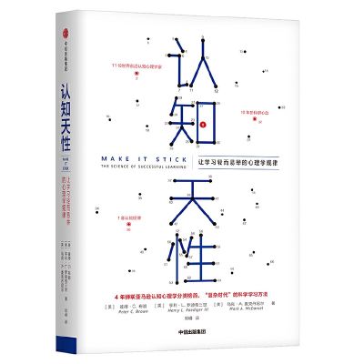 กฎหมายของจิตวิทยาที่ทำให้การเรียนรู้ง่าย📕认知天性：让学习轻而易举的心理学规律✍[英] 彼得·布朗，亨利·勒迪格三世，马克·麦克丹尼尔🌷เอกสารภาษาจีนตัวย่อ Chinese Mandarin Book👉สำหรับหนังสือภาษาจีนอื่นๆ โปรดติดต่อฝ่ายบริการลูกค้า🥰