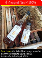 Raw Honey น้ำผึ้งดอกลำไยแท้ 100% - น้ำผึ้งบริสุทธิ์ 100% - น้ำผึ้งคุณภาพเกรด A จากสวนลำไย จ.ลำพูน (ขนาด 380 g.)