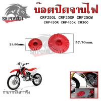 น็อตปิดจานไฟ อุปกรณ์เสริมรถจักรยานยนต์ CRF250L CRF250R CRF250M CRF450R CRF450X CM300(0334)