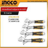 Ingco ประแจเลื่อน ด้ามหุ้มยาง 8/10 นิ้ว  รุ่น  8" HADW131088 | 10" HADW131108 เกรดอุตสาหกรรม ใช้งานหนักได้ Adjustable Wrench