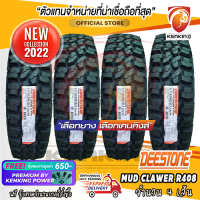 ยางขอบ15 DEESTONE 31x10.5 R15 รุ่น MUD CLAWER R408 ยางใหม่ปี 2022✨(4 เส้น) ยางรถยนต์ขอบ15 FREE!! จุ๊บยาง PRIMUIM BY KENKING POWER 650 (ลิขสิทธิ์แท้รายเดียว)