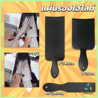 Mexin แผ่นพลาสติกทำไฮไลท์ แผ่นรองไฮไลท์ กัดสีผม  ด้ามจับถนัดมือ Hair dye pad