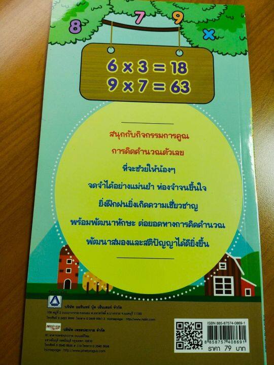 หนังสือเด็ก-เก่งคำนวณ-การคูณ-ประถมต้น-แบบกิจกรรมเสริมทักษะคณิตศาสตร์