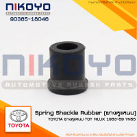 (พร้อมส่ง)ชุดยางหูแหนบ(4ตัว)  TOYOTA TOY HILUX 1983-1989 YN55 รหัสสินค้า 90385-18046 NIKOYO RUBBER PARTS