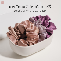 (22momme)ไซส์ใหญ่ LARGE รุ่น Original ยางรัดผมผ้าไหมมัลเบอร์รี่ So Silk Mulberry Silk Scrunchies ยางมัดผมผ้าไหม ที่รัดผมผ้าไหม