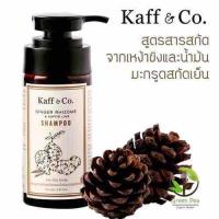 Kaff&amp;co. แชมพูขิง และ น้ำมันมะกรูดสกัดเย็น,300มล. สำหรับผมร่วง หงอก และลดอาการคัน