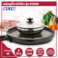 [คุ้มราคา!!] หม้อชาบู กระทะไฟฟ้า เตาปิ้งย่างไฟฟ้า หม้อสุกี้บาร์บีคิว OTTO PG155 ความจุ 2 ลิตร - Electric Pots pot ***มีของพร้อมส่ง***