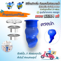 Saun Glin รุ่น PremiumPlus ซิลิโคนกันแมลง ตะขาบ แมงสาบ แมลงหวี่ขนในท่อน้ำทิ้ง