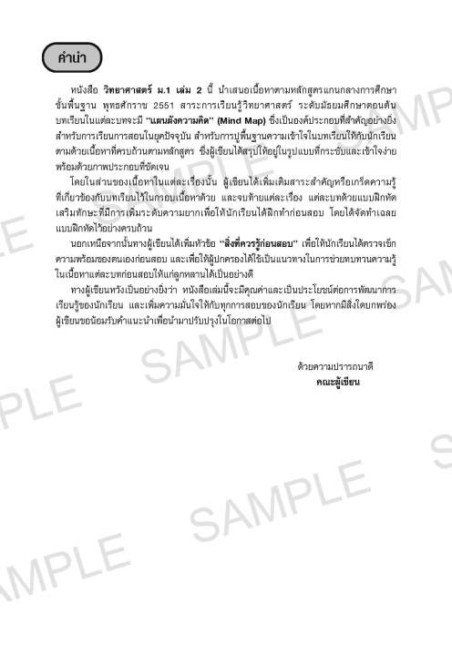 freemindbook-หนังสือ-วิทยาศาสตร์-ม-1-เล่ม-2