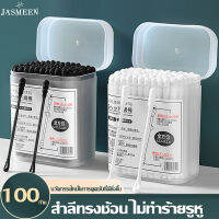 JASMEEN สำลีก้าน 100ชิ้น คอตตอนบัด สำลีอนามัย ผลิตจากใยฝ้ายบริสุทธิ์ 100% สะอาดปลอดภัย ที่ปั่นหู ใช้สำหรับบาดแผล คัตเตอร์บัต