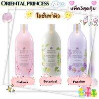 แพ็ค3‼️สุดคุ้ม!‼️โลชั่นบำรุงผิวกายเนื้อบางเบาOriental Beauty Body Lotion 400 mlคืนสมดุลสู่ผิวสวยให้ชุ่มชื่นสุขภาพดี ด้วยสารสกัดพิเศษจากธรรมชาติ