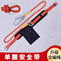 Single Waist Seat Belt Area Limit Simple Portable Safety Belt Inspection Security Supervisor Boatman with Rope