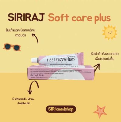 SIRIRAJ soft care plus ศิริราชซอฟแคร์พลัส