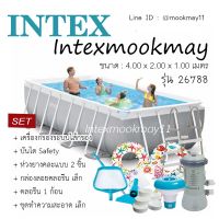 ใหม่!! ## INTEX 26788//28316 Prism Frame สระน้ำ ขนาด 13 ฟุต + เครื่องกรองไส้กรอง รุ่นใหม่