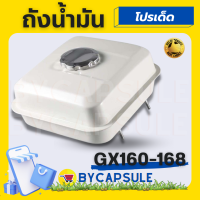 ถังน้ำมัน ถังน้ำมันเชื้อเพลิงสำหรับเครื่องยนต์ gx160 gx120 gx140 gx170 gx200