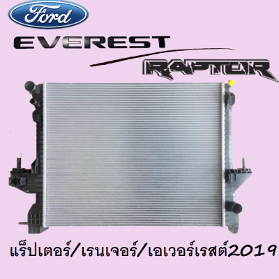 หม้อน้ำ ฟอร์ด แรนเจอร์ แร็ปเตอร์/เอเวอร์เรสต์ ปี 2018 เกียร์ธรรมดา หนา 26 มิล RADIATOR FORD RANGER RAPTOR T6 T7