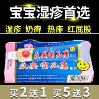 2 get 1 more buy more free]Zhongtuobaoerkang cream cream ointment 10g baby child skin antibacterial ointment=2送1 多买多送】众妥宝儿康霜剂乳膏软膏10g宝宝儿童皮肤抑菌膏