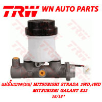 ปั้มเบรค (บน) TRW MITSUBISHI Strada 2WD,4WD, Galant E33  15/16" (PMK280)