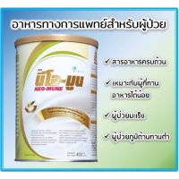 นมนีโอมูน NEO-MUNE Vanilla 400 g. กลิ่นวนิลา