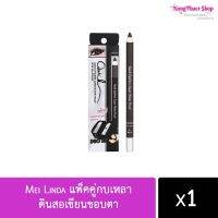 ดินสอเขียนขอบตา เมลินดา (มีกบเหลา) Mei Linda Quick Eye liner MD3033