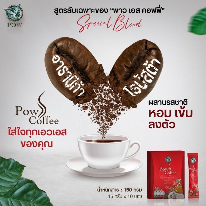 pow-upz-powกาแฟ-โปรของแท้จากบริษัท-พาวupz-ทานง่ายpow-coffee-หอมกลมกล่อม-ได้พาวupz-1กล่อง-พาว-กาแฟ-2-กล่อง-แก้วเช็ค-1-ใบราคาเพียง-1-980-ส่งฟรีเก็บปลายทาง