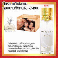 ?กลิ่นShopแท้?น้ำหอม #62 PM ติดทน12-24ชม. น้ำหอมผู้หญิง