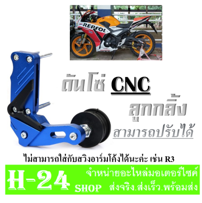 ตัวประครองโซ่ CNC แต่งสีน้ำเงิน ตัวดันโซ่มอไซค์ ใส่ได้กับมอไซค์ทุกรุ่น สามารถปรับขนาดความกว้างได้ ตัวประครองโซ่แต่ง