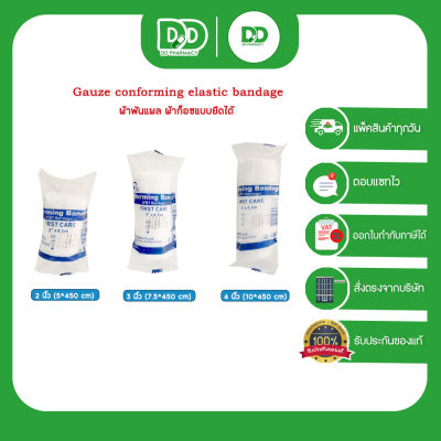 ผ้าพันแผล ผ้าก็อซแบบม้วน Gauze conforming elastic bandage ผ้าพันแผลแบบยืดได้ ขนาด 2นิ้ว / 3นิ้ว / 4นิ้ว