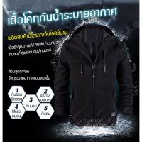 เสื้อแจ็คเก็ตลําลองระบายอากาศกันน้ําสําหรับผู้ชาย