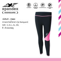 Spandex FS003 กางเกงว่ายน้ำขายาว รุ่น RASHGUARD