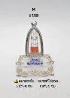 M#139 ตลับพระ/กรอบพระสเตนเลสลายไทย วงใน 2.2*3.8 ซม พิมพ์ปู่ทวดชลูดหรือพิมพ์ใกล้เคียง เป็นต้น  ●ขนาดที่ใส่สวย 1.9*3.5 ซม●