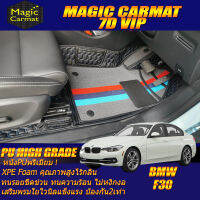 BMW F30 2011-2020 Sedan (ห้องโดยสาร 2แถว) พรมรถยนต์ 320d 320i 325d 328i 330e Activehybrid 3 พรม7D VIP High Grade Magic Carmat