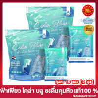 Far Pure Cola Blue ฟ้าเพียวโคล่าบลู ไฟเบอร์โคล่า บลูคัลเลอร์ โคล่าบลู [10 ซอง/ถุง] [2 ถุง]