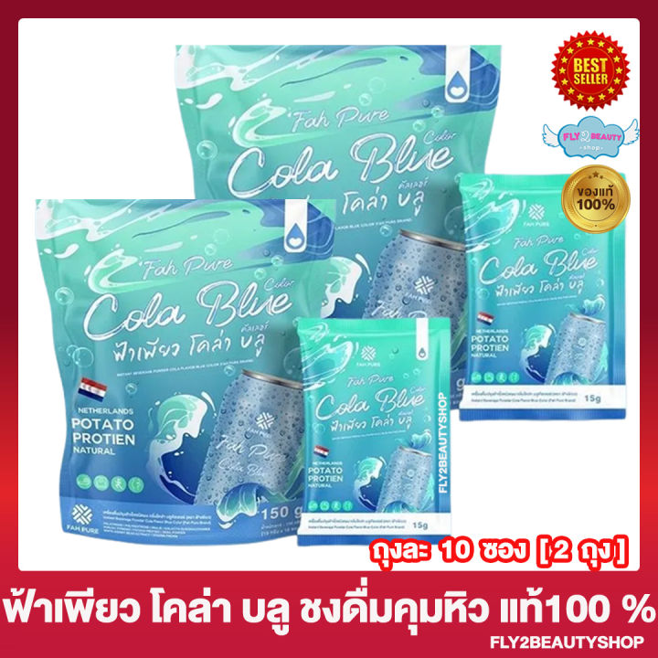 far-pure-cola-blue-ฟ้าเพียวโคล่าบลู-ไฟเบอร์โคล่า-บลูคัลเลอร์-โคล่าบลู-10-ซอง-ถุง-2-ถุง